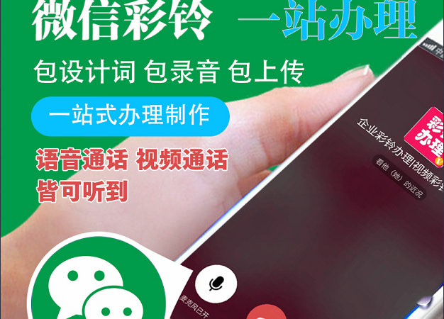 租赁彩铃办理