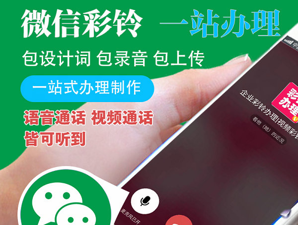 保洁彩铃制作