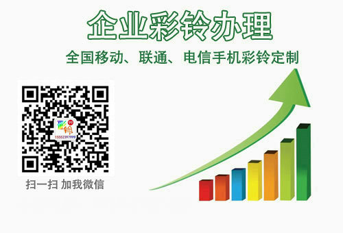 企业彩铃制作.jpg
