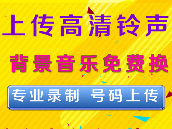 许昌微信彩铃办理