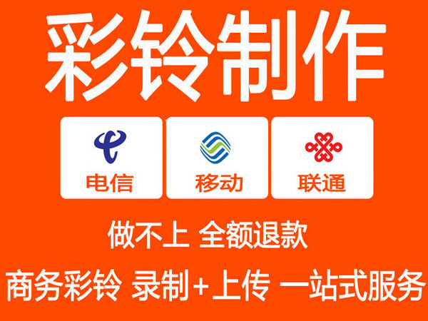 登封微信彩铃办理