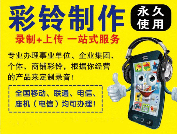禹州微信彩铃办理