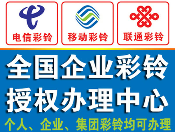 永城微信彩铃办理