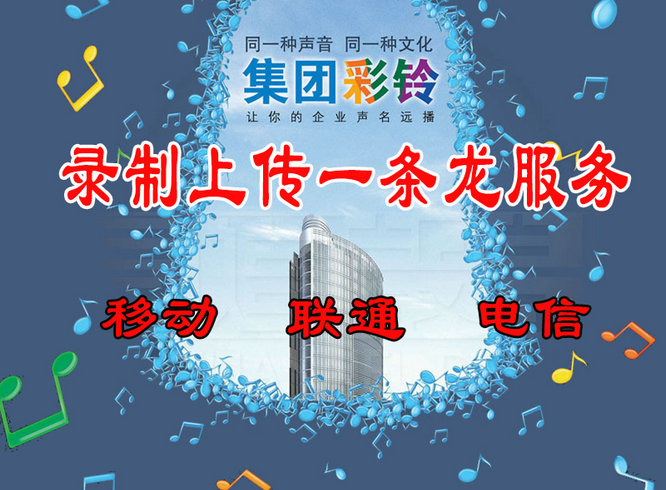 马鞍山彩铃办理