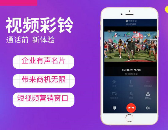 福安微信彩铃