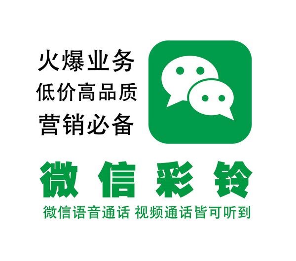 菏泽微信铃声