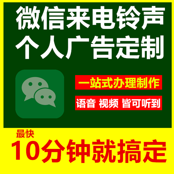 单县微信铃声