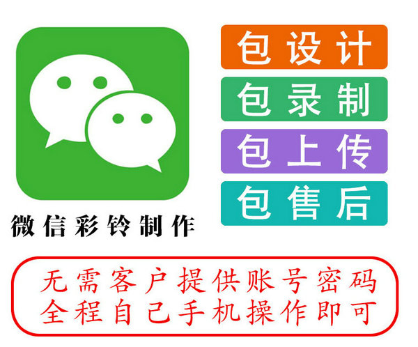 东明微信彩铃办理