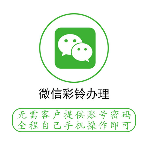 成武微信铃声