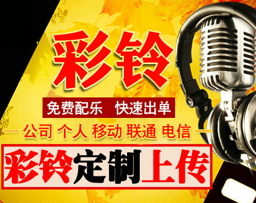 磐石彩铃制作