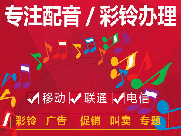 河源彩铃办理