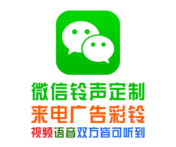 歌曲微信彩铃