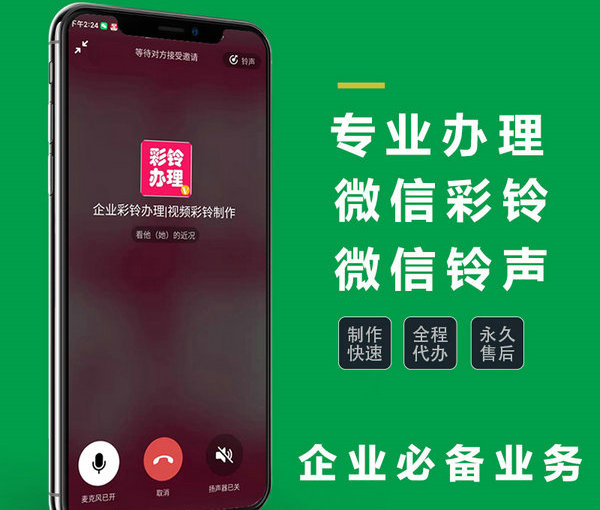 厦门微信铃声