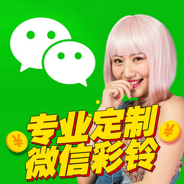 滁州微信铃声