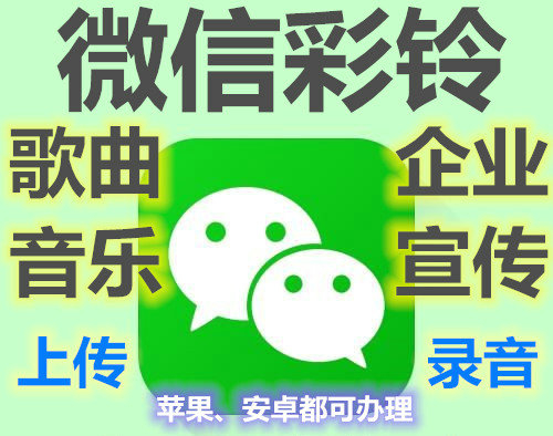 浙江微信铃声