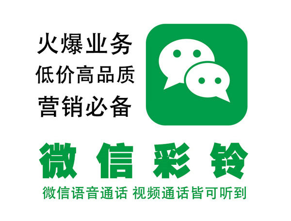 林州微信铃声
