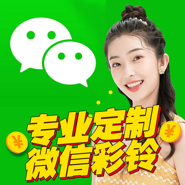 六安微信铃声