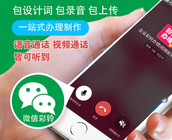 敦煌微信彩铃办理