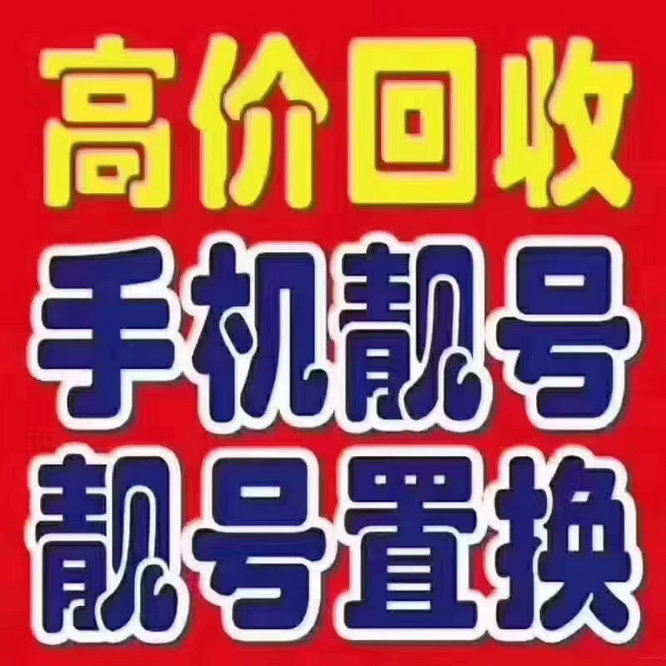 佛山手机号