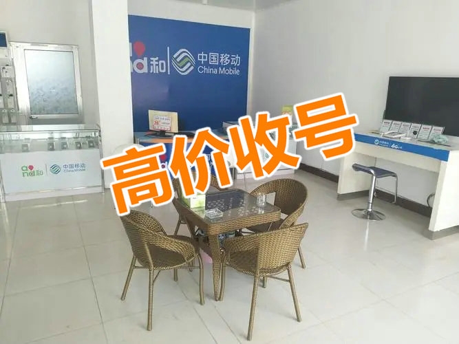 临沭手机号