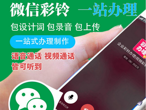 广安微信彩铃