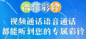 企业彩铃