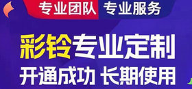 微信彩铃
